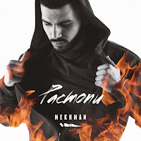 Обложка песни 