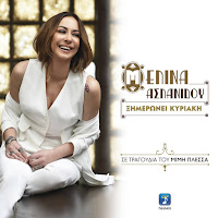 Melina Aslanidou - Proti Fora загрузить
