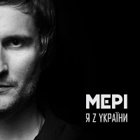 Мері - Good Bye Russia загрузить