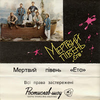 Мертвий Півень - Б’ютіфул Карпати загрузить