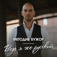 Обложка песни 