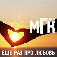 Обложка песни 