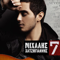 Michalis Hatzigiannis - Anapoda загрузить