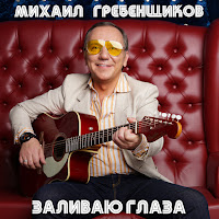 Обложка песни 