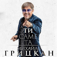 Обложка песни 