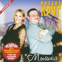 Михаил Круг - Я Знаю Вас загрузить