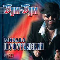 Михаил Шуфутинский (Mikhail Shufutinsky) - Medsestrichka (Медсестричка) загрузить