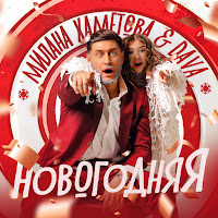 Обложка песни 