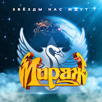 Мираж - Безумный Мир загрузить