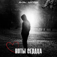 Miron42 - Ноты Сердца Ft Wantaram загрузить