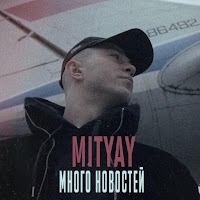 Обложка песни 