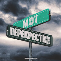 Обложка песни 