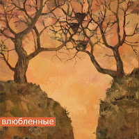 Моя Дорогая - Три-Четыре загрузить