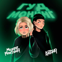 Mozee Montana - Гуд Монинг Ft Китана загрузить