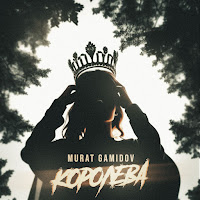 Murat Gamidov - Королева загрузить