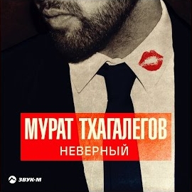 Обложка песни 