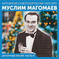 Муслим Магомаев - Ходит Песенка По Кругу загрузить