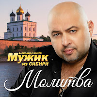 Мужик Из Сибири (Александр Конев) - Пьяный Дым загрузить