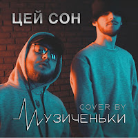 Обложка песни 