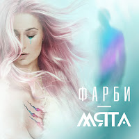 Мята - Фарби загрузить
