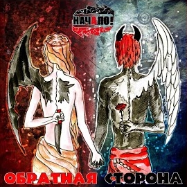 Начало! - Весна загрузить