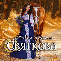 Обложка песни 