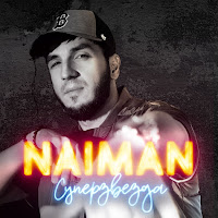 Naiman - Суперзвезда (Kalashnikoff) загрузить