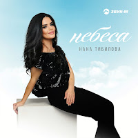 Обложка песни 