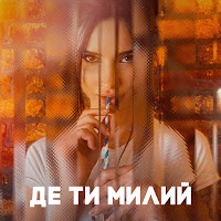 Обложка песни 