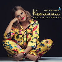 Обложка песни 