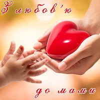 Наталія Бучинська - Материнська Любов загрузить