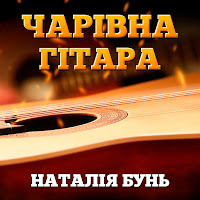 Обложка песни 