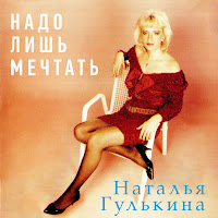 Наталья Гулькина - Это Китай загрузить