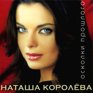 Наташа Королева - Лето Кастаньет загрузить
