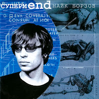 Nayk Borzov - Verkhom Na Zvezde загрузить