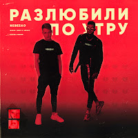 Обложка песни 
