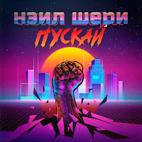 Обложка песни 