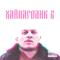 Неизвестность - Яблоко (Feat. Krbk) загрузить