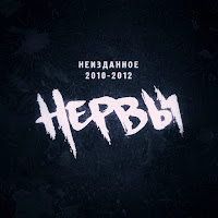 Нервы - Ярче И Теплее загрузить