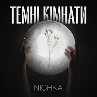 Nichka - Темні Кімнати загрузить