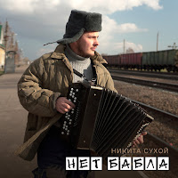 Обложка песни 