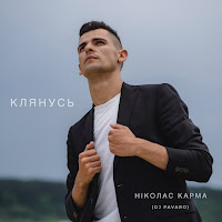 Обложка песни 