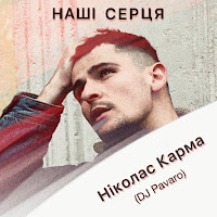 Обложка песни 