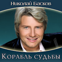 Николай Басков - Я Буду Руки Твои Целовать загрузить