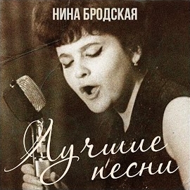 Обложка песни 