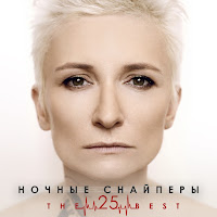 Ночные Снайперы - Розы (New Version) загрузить