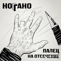 Ноггано - West Side (Feat. Qп) загрузить