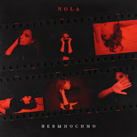 Nola - Невыносимо загрузить