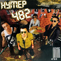 Нумер 482 - Триллер загрузить