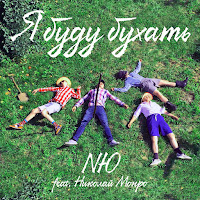Обложка песни 